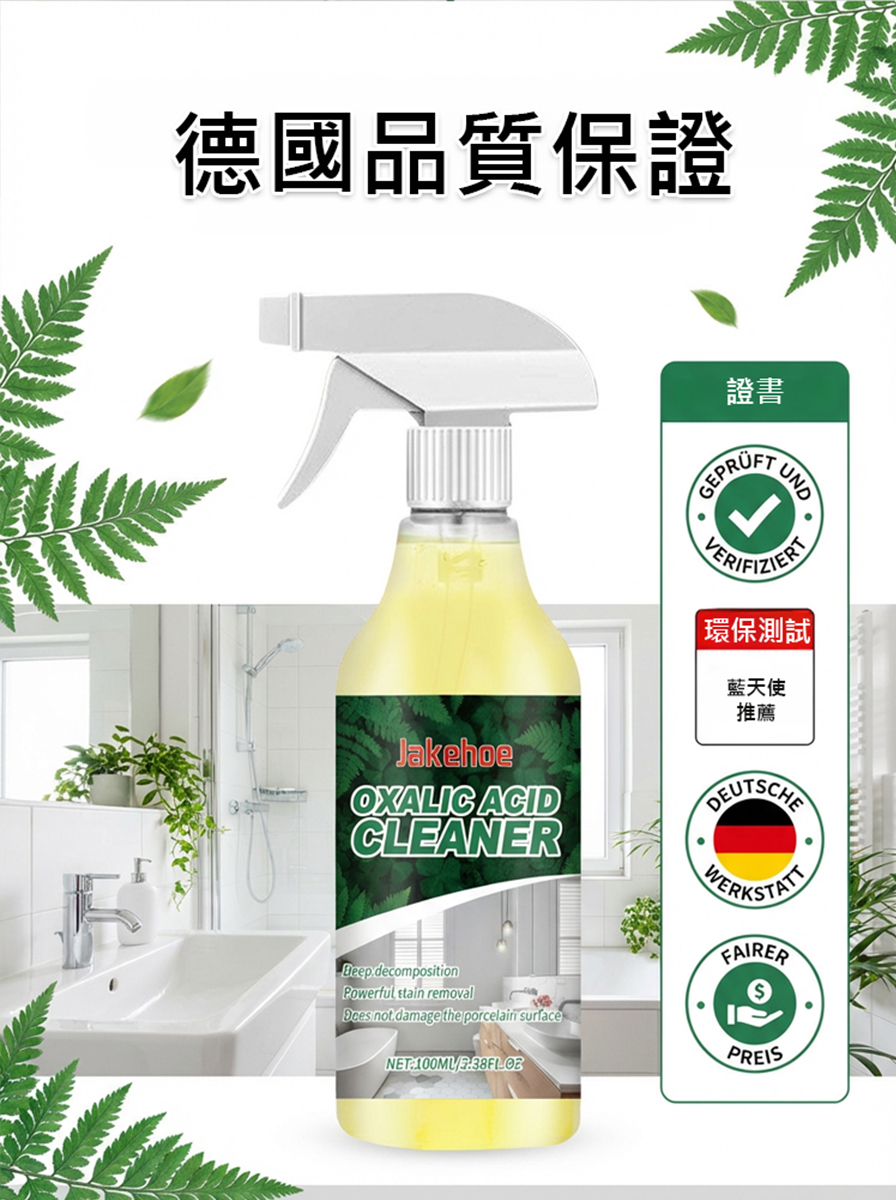 HFH-草酸清潔劑