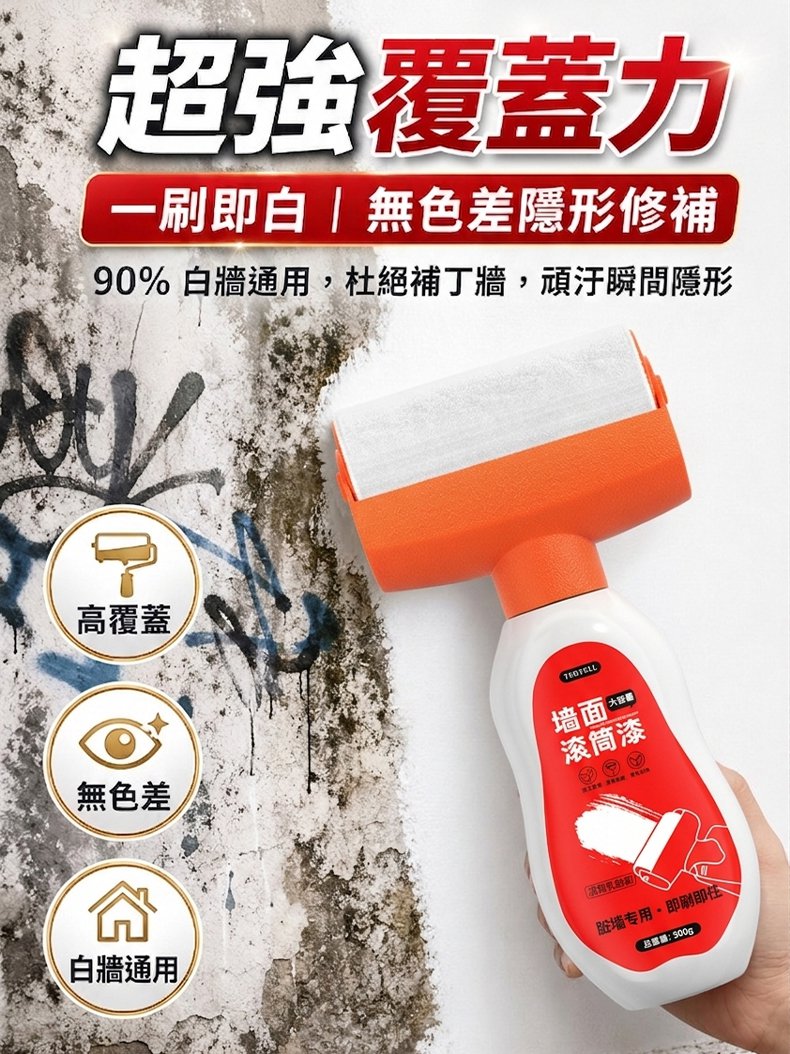 翻译件-SL-滚筒墙面翻新漆-1357293-系统_06.jpg
