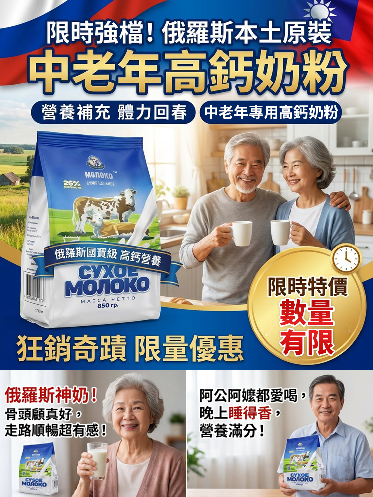 俄羅斯本土奶粉中老年人高鈣補充身體營養