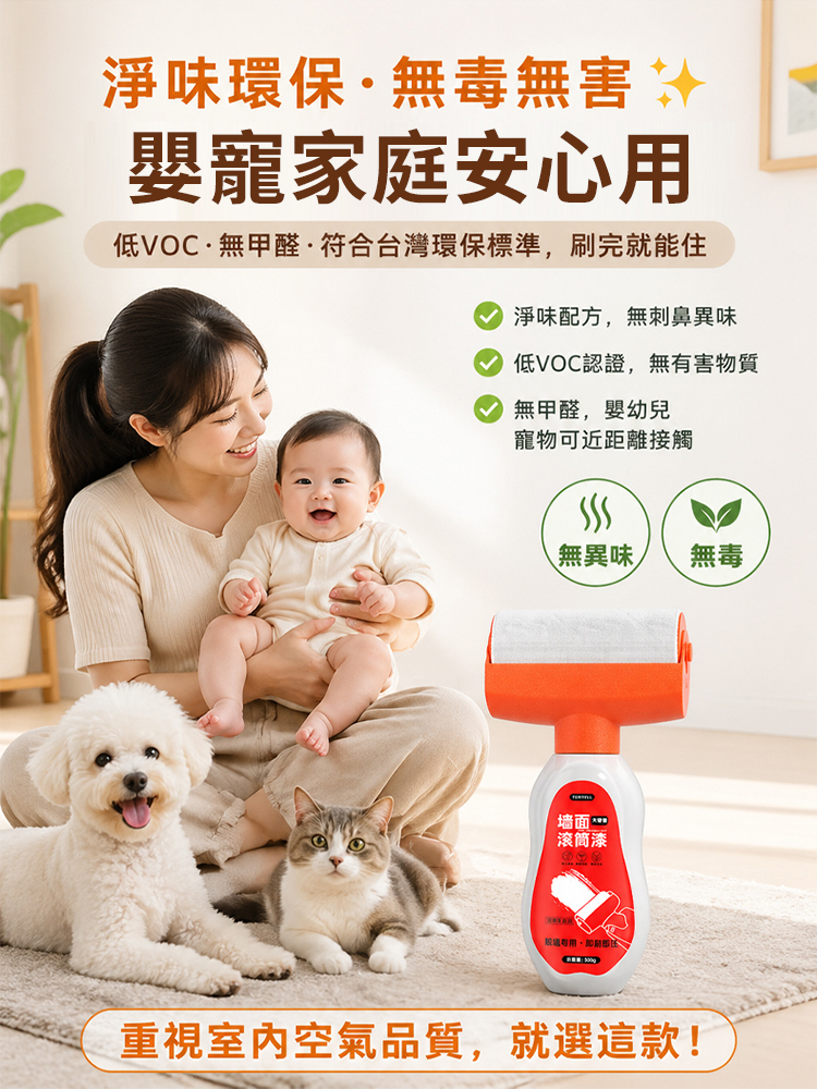 滾筒牆面翻新漆