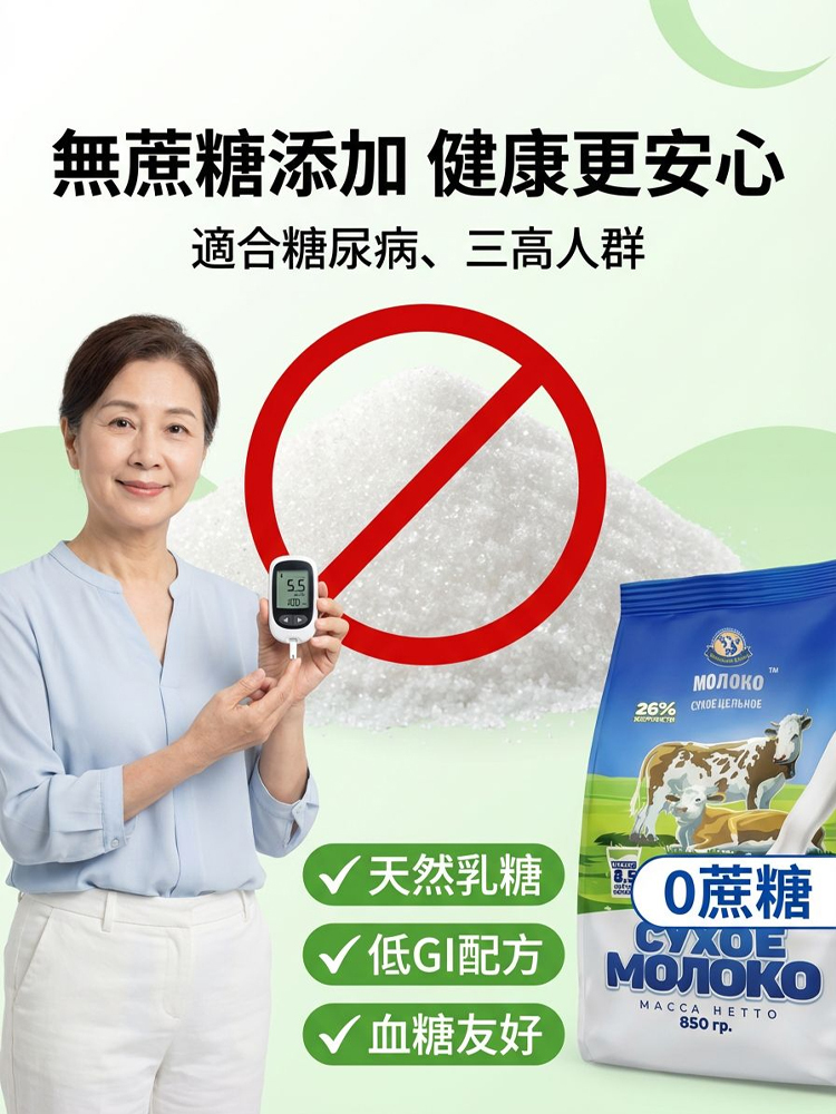俄羅斯本土奶粉中老年人高鈣補充身體營養