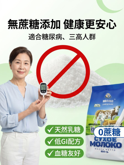 俄羅斯本土奶粉中老年人高鈣補充身體營養