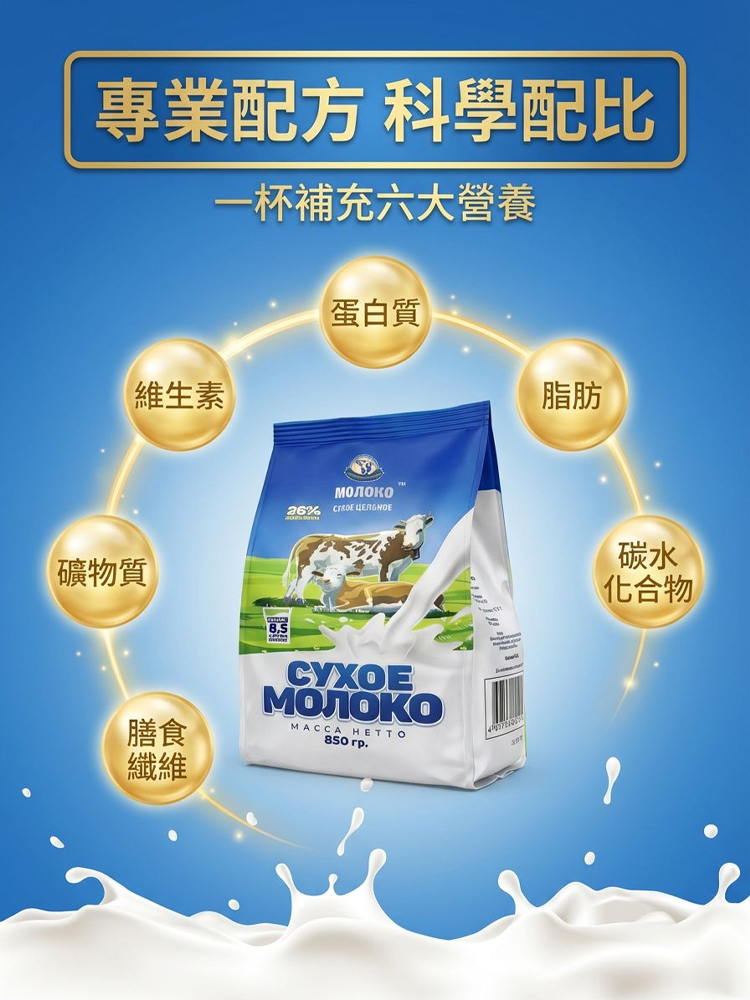 俄羅斯本土奶粉中老年人高鈣補充身體營養