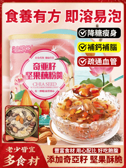 奇亞籽堅果藕粉羹