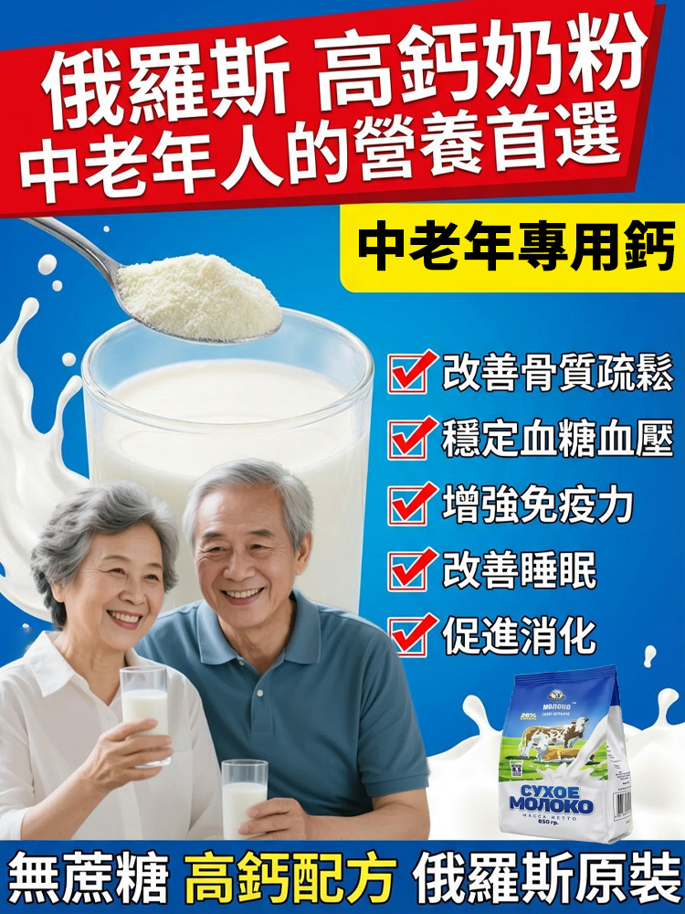 俄羅斯本土奶粉中老年人高鈣補充身體營養