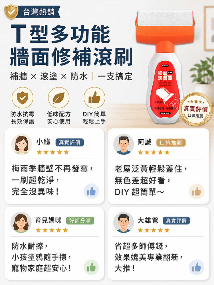 滾筒牆面翻新漆