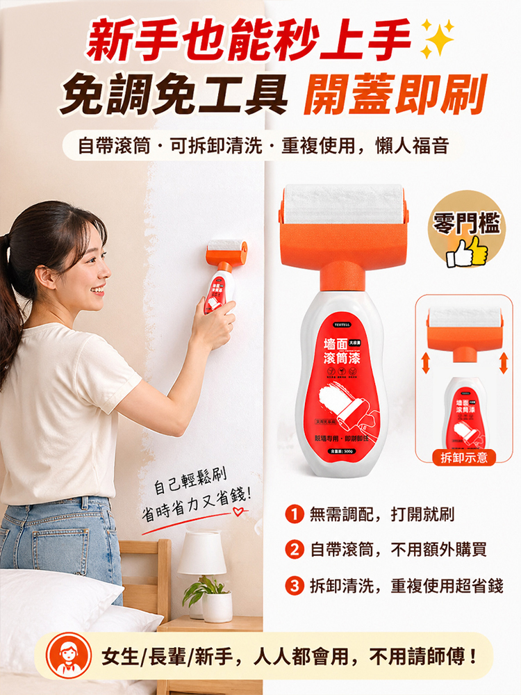 滾筒牆面翻新漆