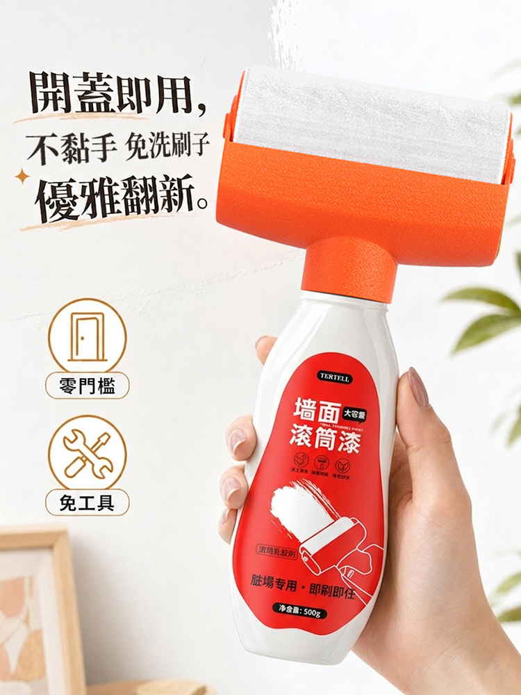 滾筒牆面翻新漆