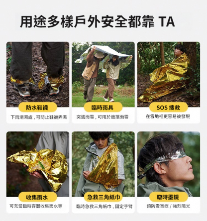 雙面戶外緊急保溫毯