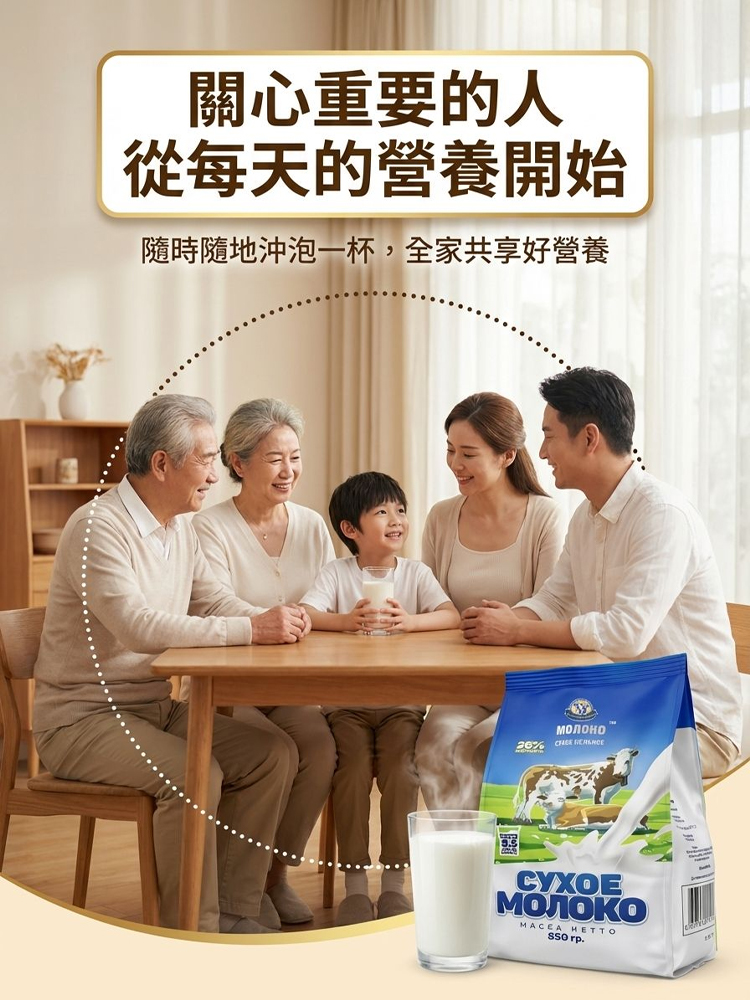俄羅斯本土奶粉中老年人高鈣補充身體營養