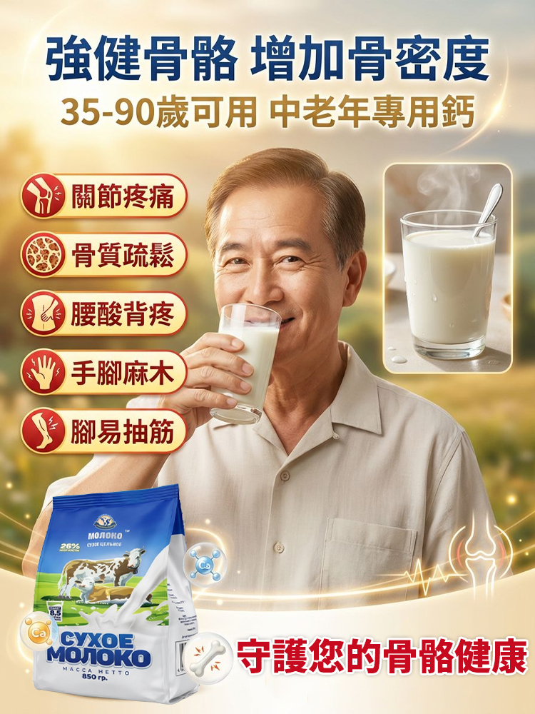 俄羅斯本土奶粉中老年人高鈣補充身體營養