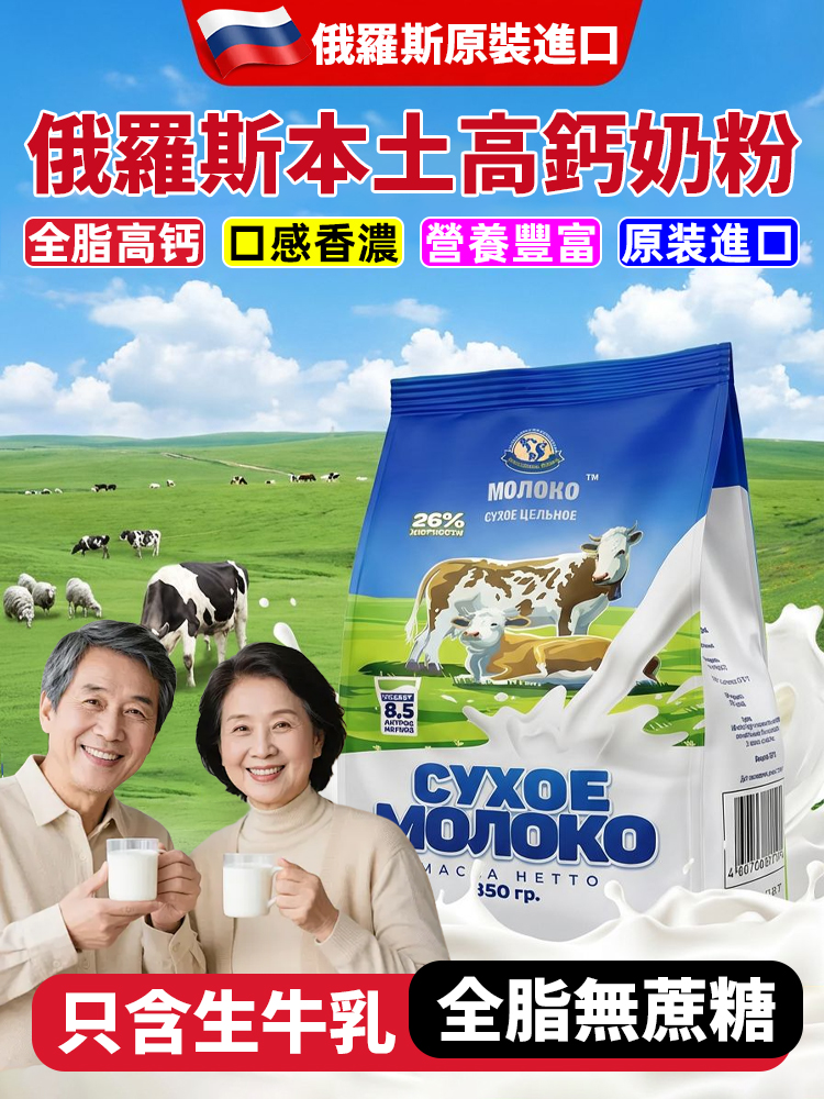 俄羅斯本土奶粉中老年人高鈣補充身體營養