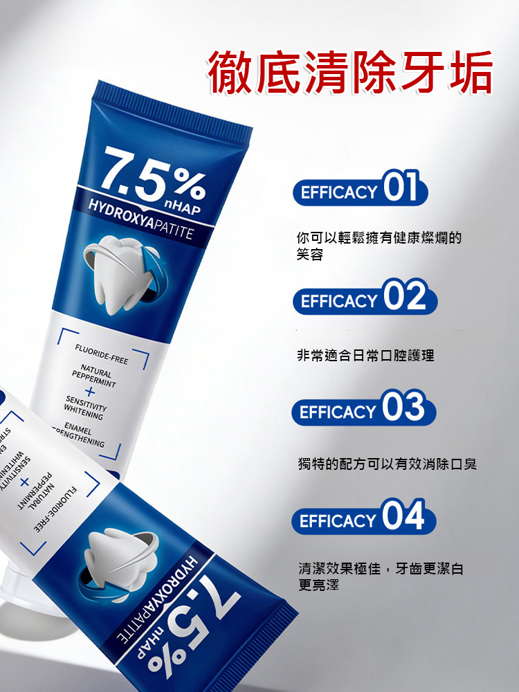 藥用7.5%羥基磷灰石牙膏
