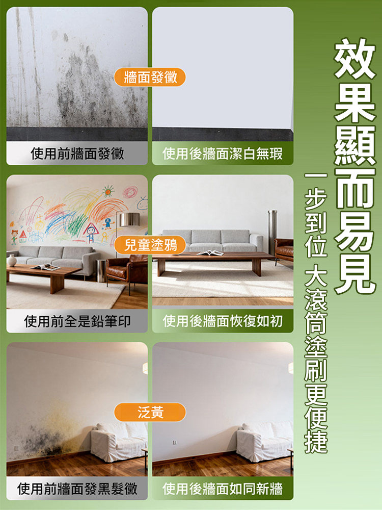 滾筒牆面翻新漆