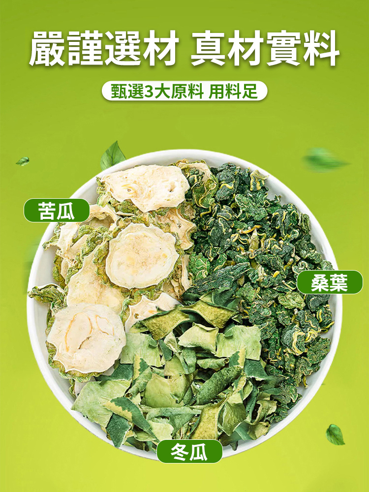 【中醫推薦 一杯降】桑葉雙瓜茶