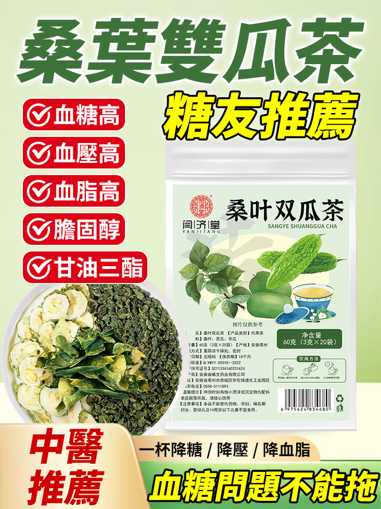 【中醫推薦 一杯降】桑葉雙瓜茶