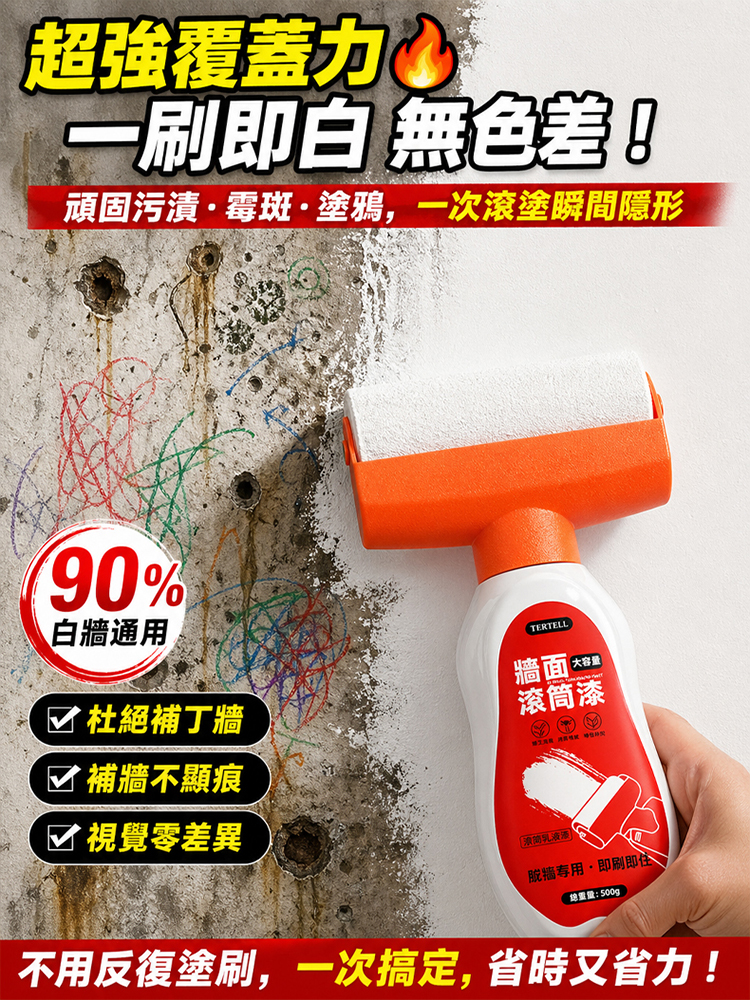 滾筒牆面翻新漆