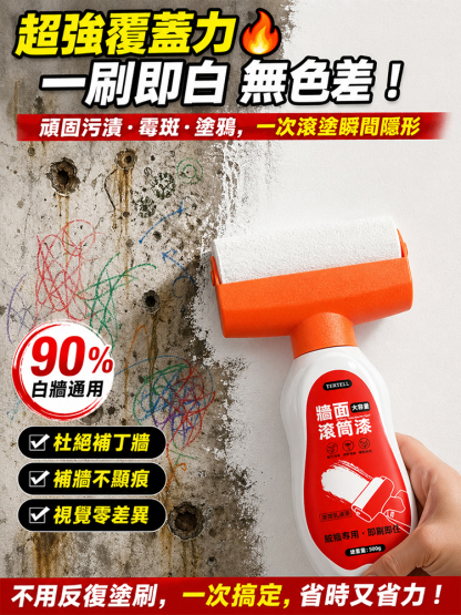 滾筒牆面翻新漆