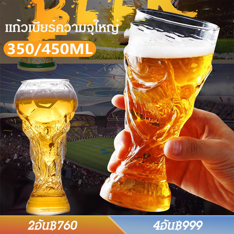 แก้วเบียร์ทรงฟุตบอล 
