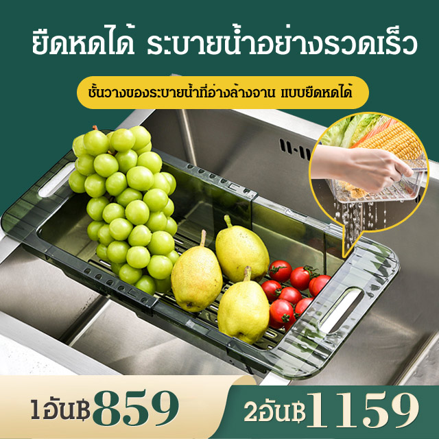 ชั้นวางของระบายน้ำที่อ่างล้างจาน แบบยืดหดได้