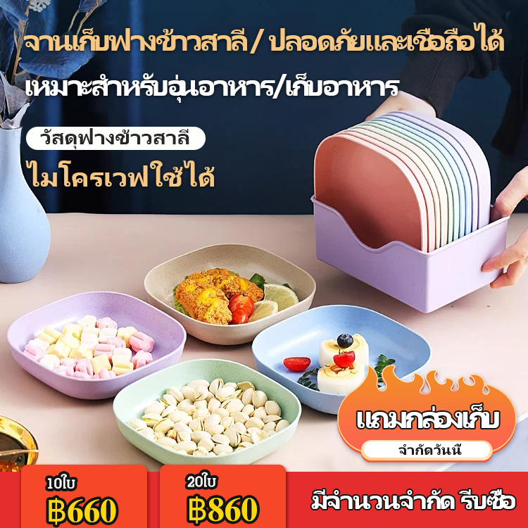 (เซต10ใบ)จานเก็บผลไม้และอาหารว่าง พร้อมกล่องเก็บ