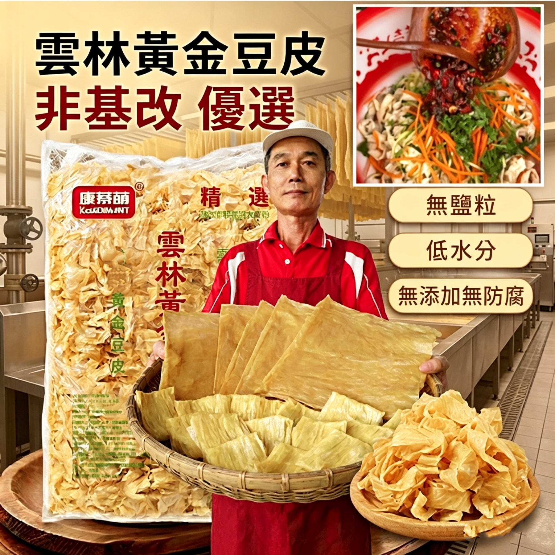 雲林黃金豆皮