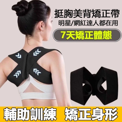 【柔媽咪自用推薦】【買一送一】 開肩矯姿帶 開肩美背神器挺胸直背拉升背部矯正帶 駝背坐姿矯正帶，強化脊椎，矯正駝背，提升氣質，減齡還顯瘦！四季可穿，兩周見效！