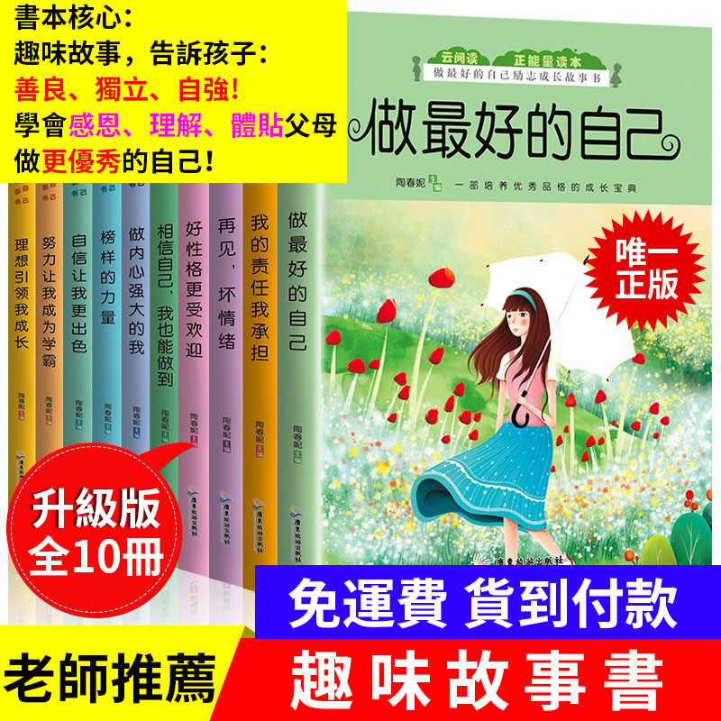 【認準正版！教育專家推薦】視頻同款10冊！成長勵誌趣味故事書，告訴孩子獨立自主、體貼父母！讓孩子放下手機，從小養成良好閱讀習慣！