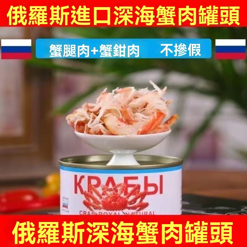 帝王蟹罐頭