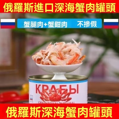 帝王蟹罐頭