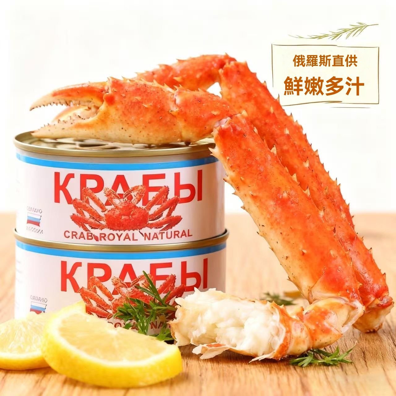 帝王蟹罐頭