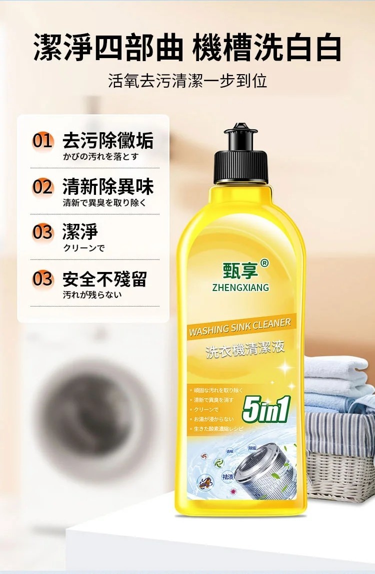 洗衣機去汙劑