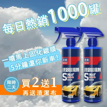 以前都覺得鍍膜很麻煩，現在一瓶搞定，老公都問我是不是偷偷送車去保養了！一噴一擦，5分鐘快速鍍膜 🔹 有效防水、防污、抗刮痕 🔹 超亮光感，車子瞬間像新的一樣