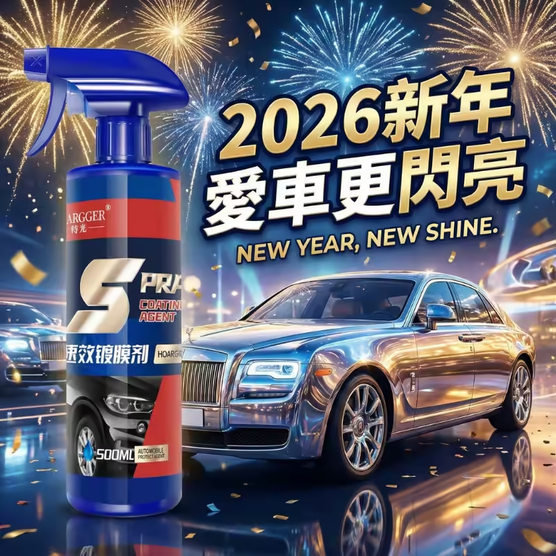 以前都覺得鍍膜很麻煩，現在一瓶搞定，老公都問我是不是偷偷送車去保養了！一噴一擦，5分鐘快速鍍膜 🔹 有效防水、防污、抗刮痕 🔹 超亮光感，車子瞬間像新的一樣