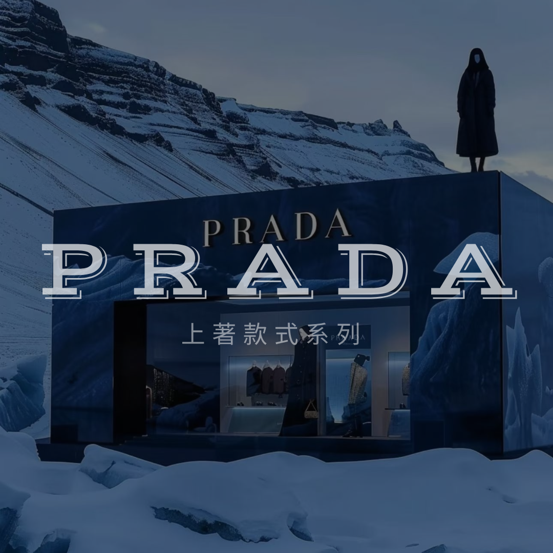 PRADA 上著