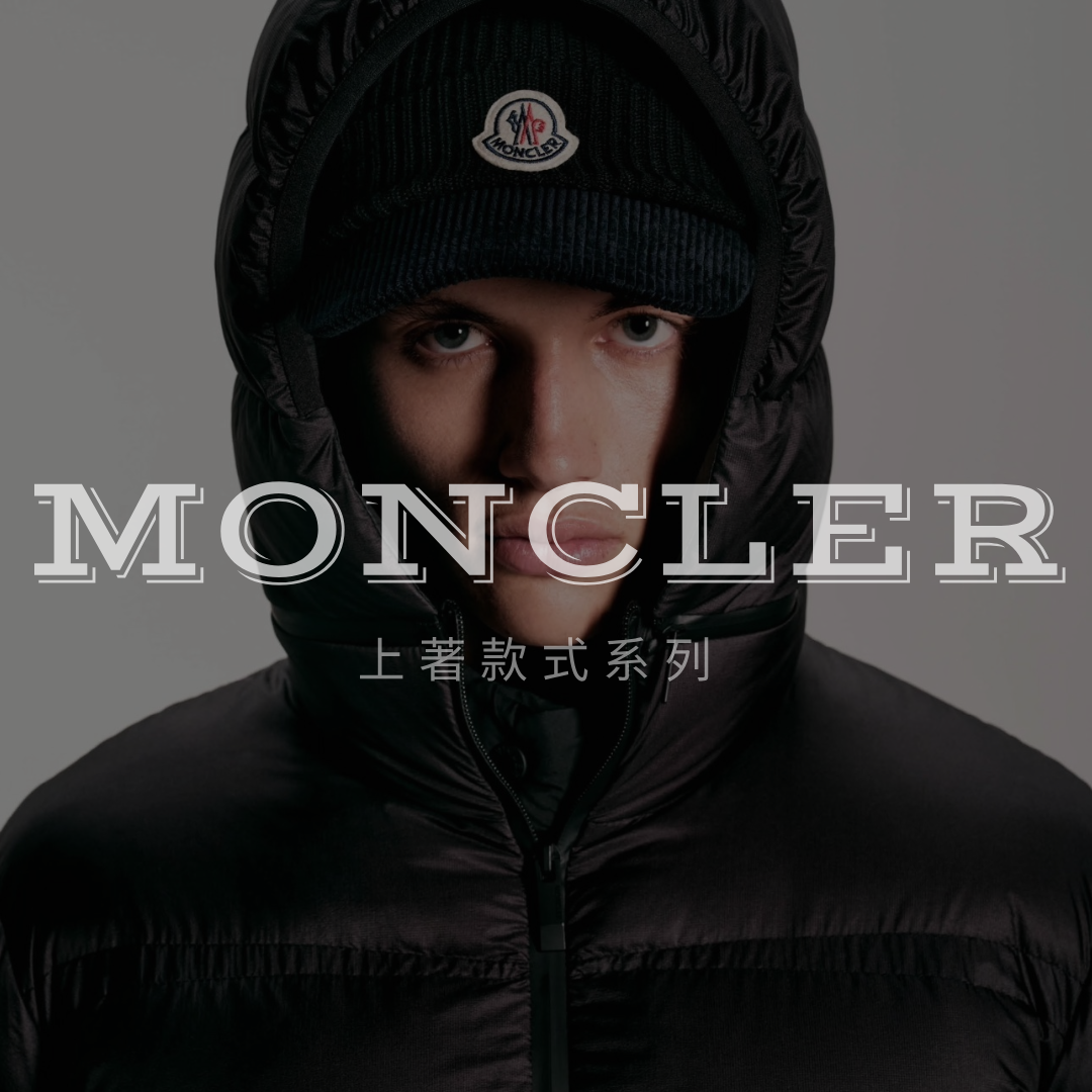 Moncler 上著