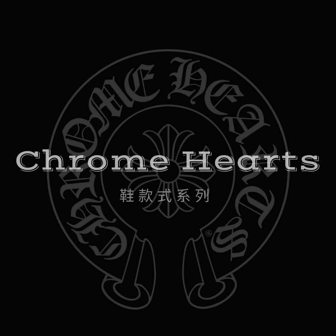 Chrome Hearts 鞋款