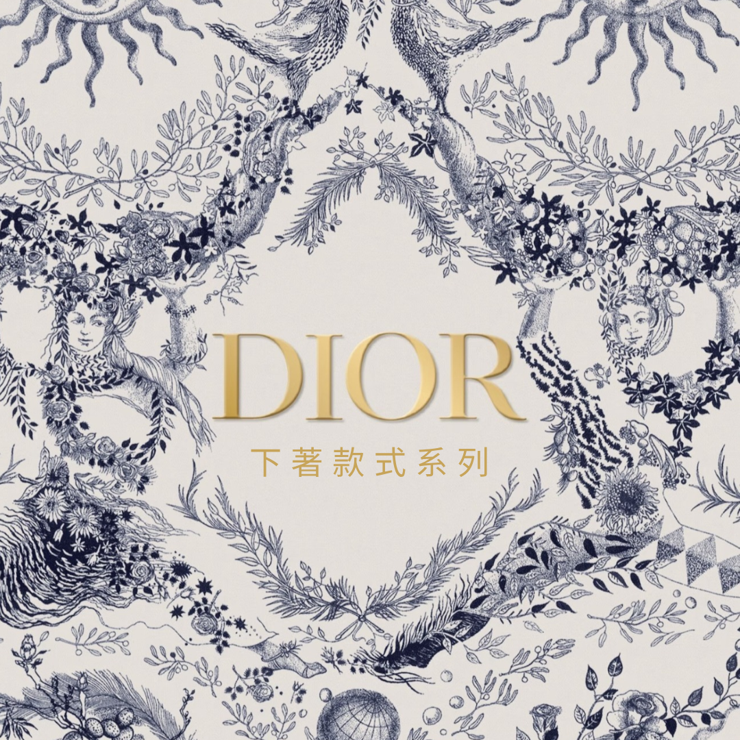 DIOR 下著