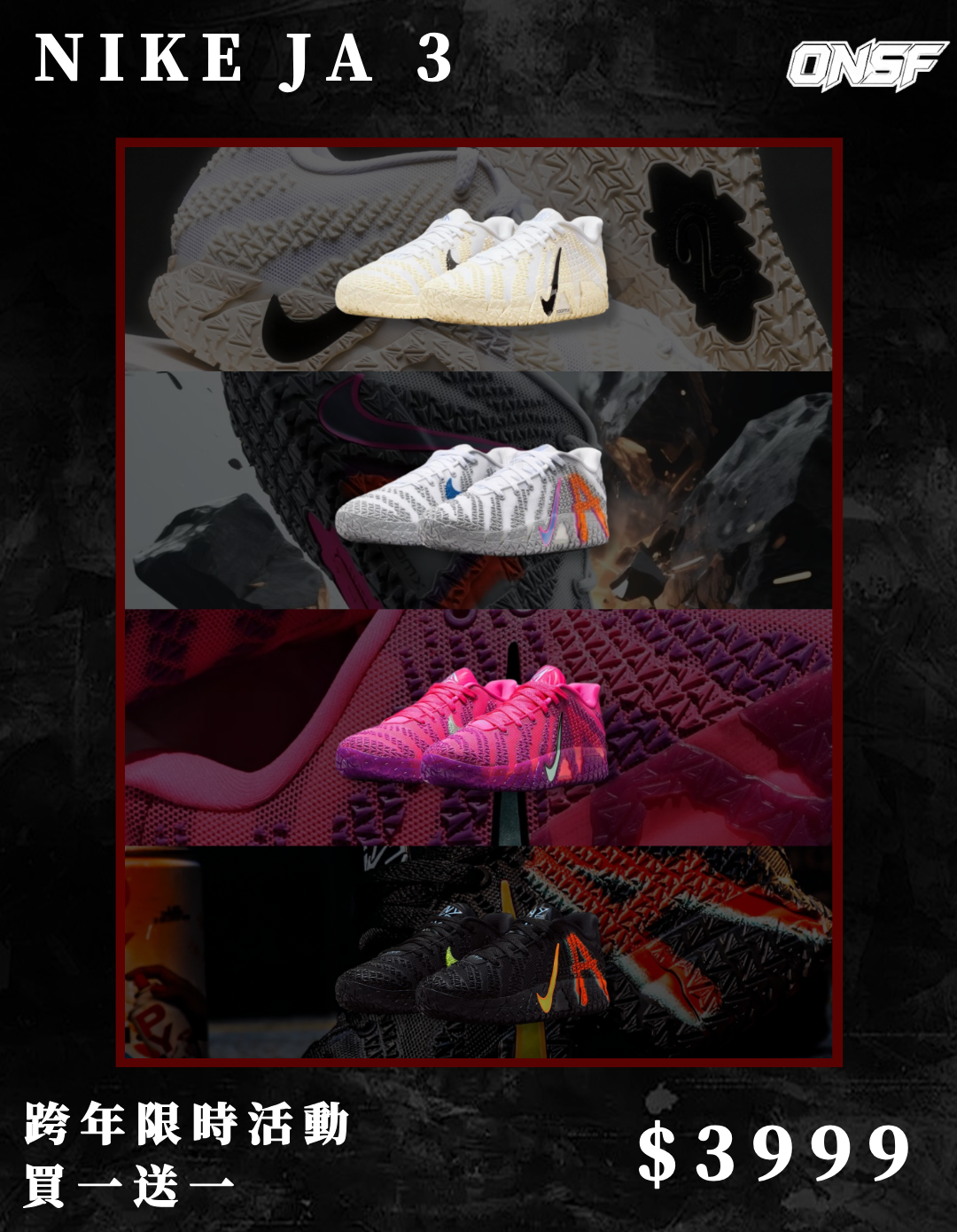 NIKE Ja3 莫蘭特三代 