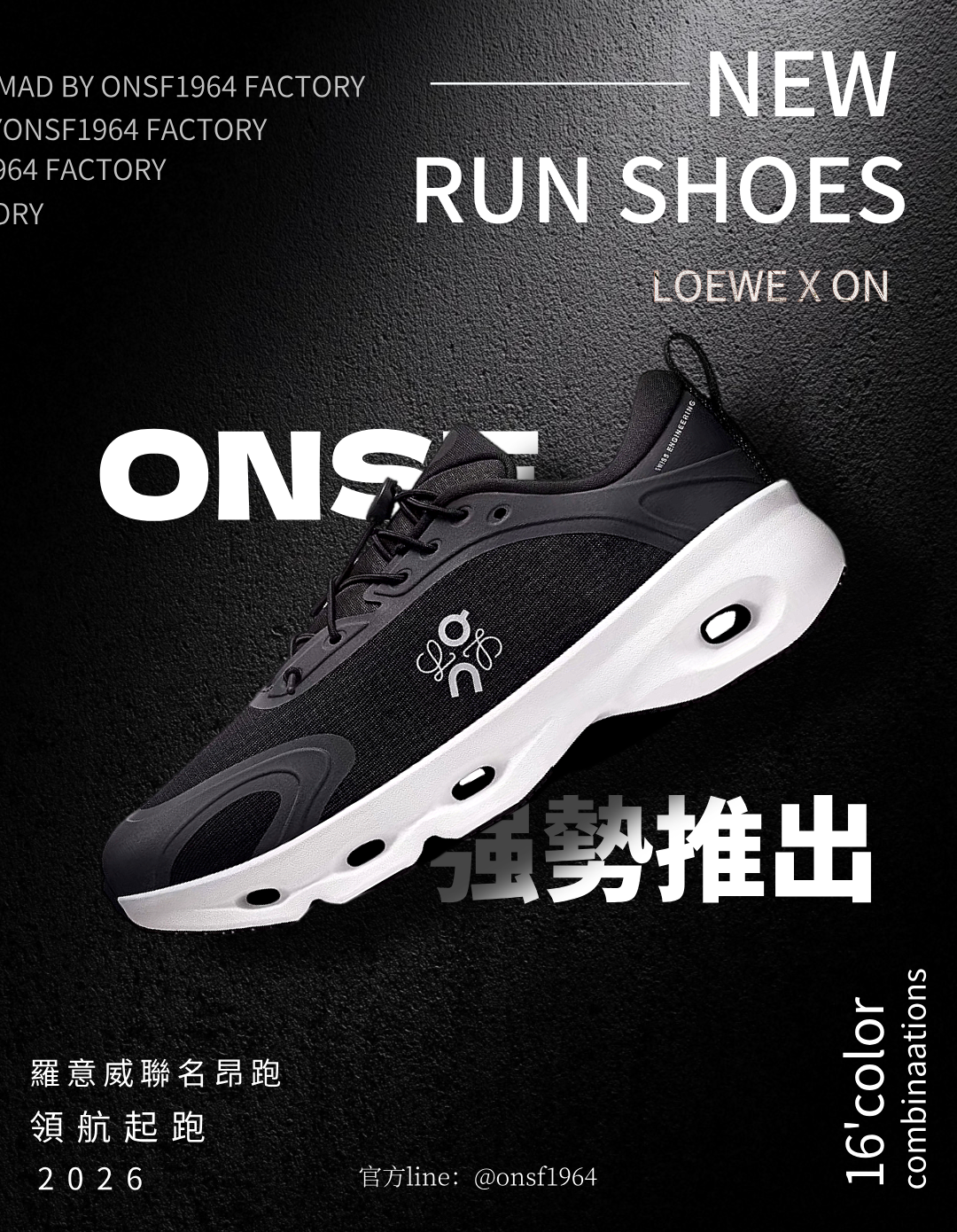 LOEWE  x On昂跑 Cloudsolo 舒適貼合跑步鞋系列