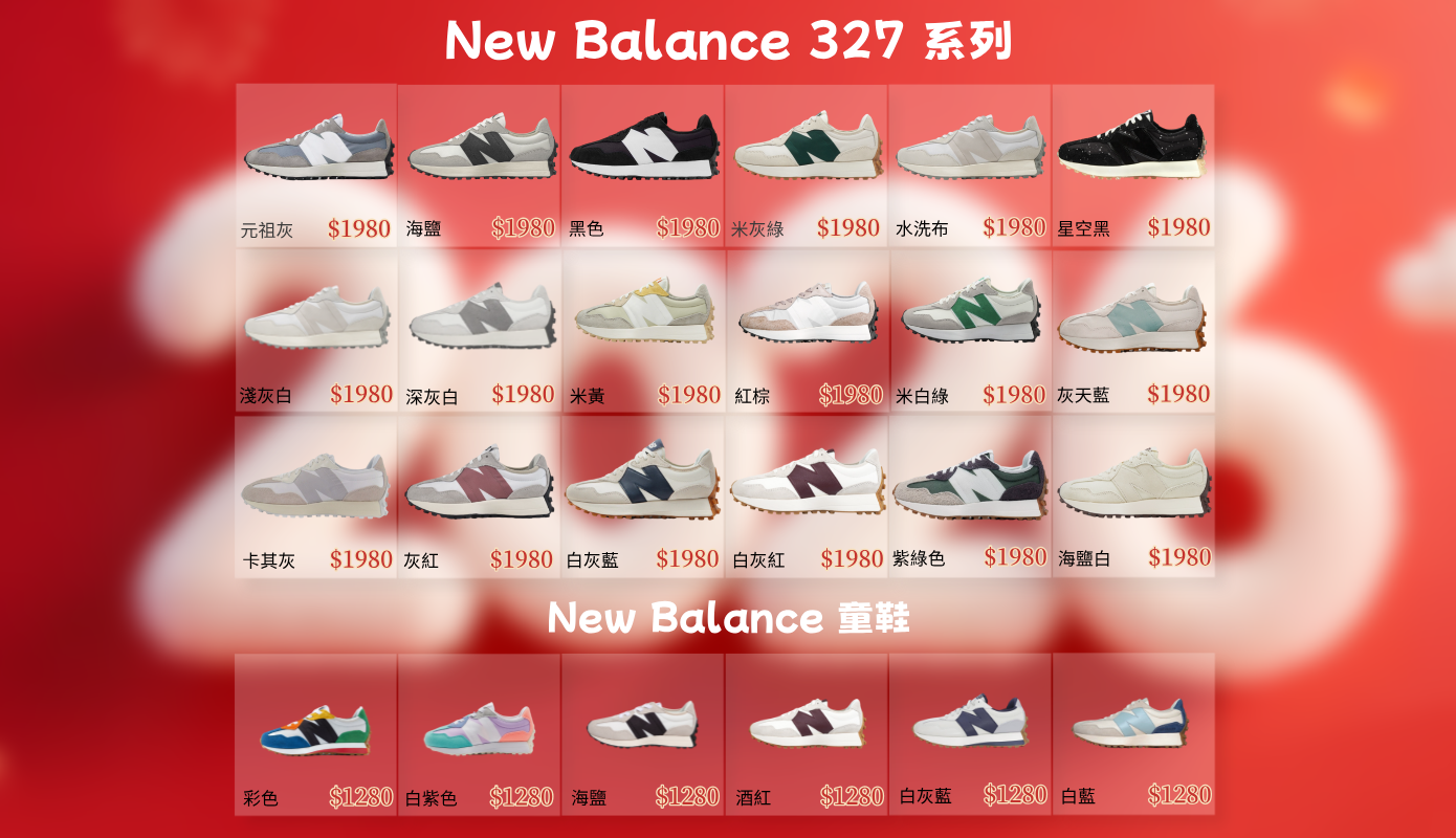 New Balance NB 327系列