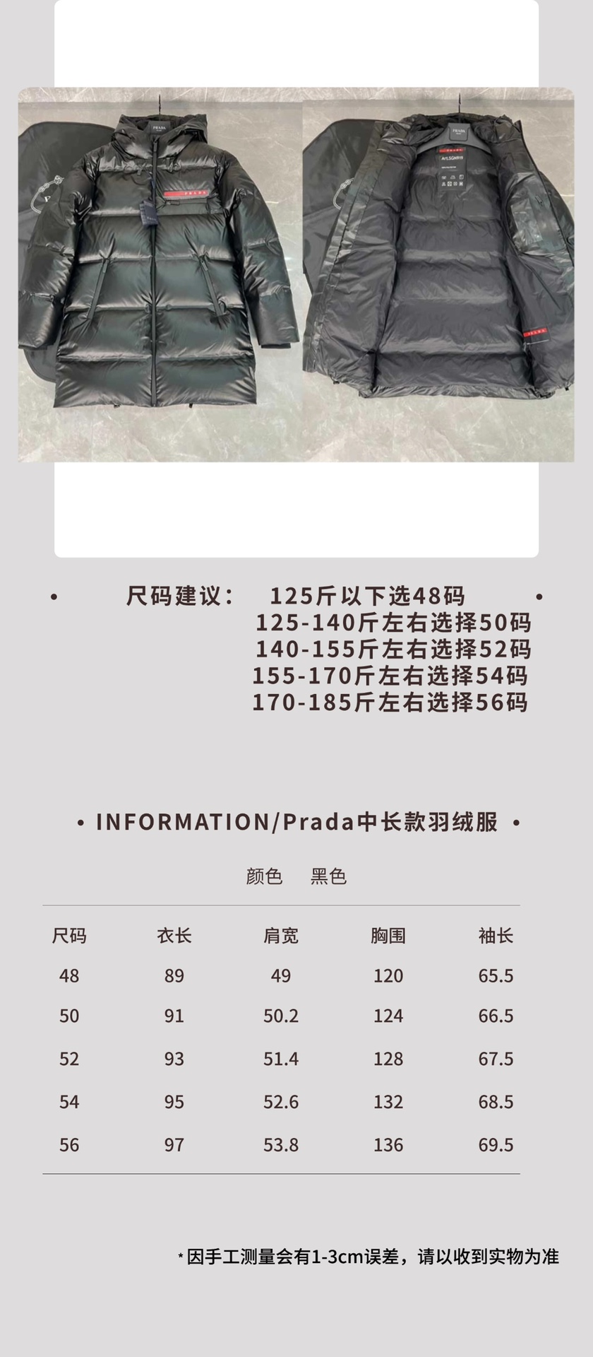  PRADA 普拉達黑科技壓膠羽絨外套（長款）