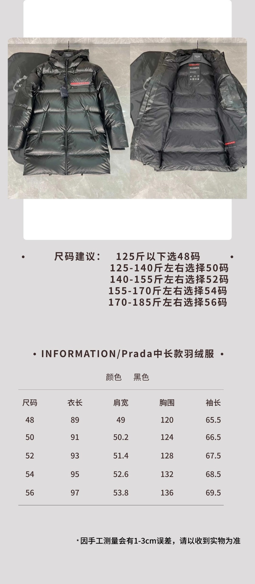  PRADA 普拉達黑科技壓膠羽絨外套（長款）