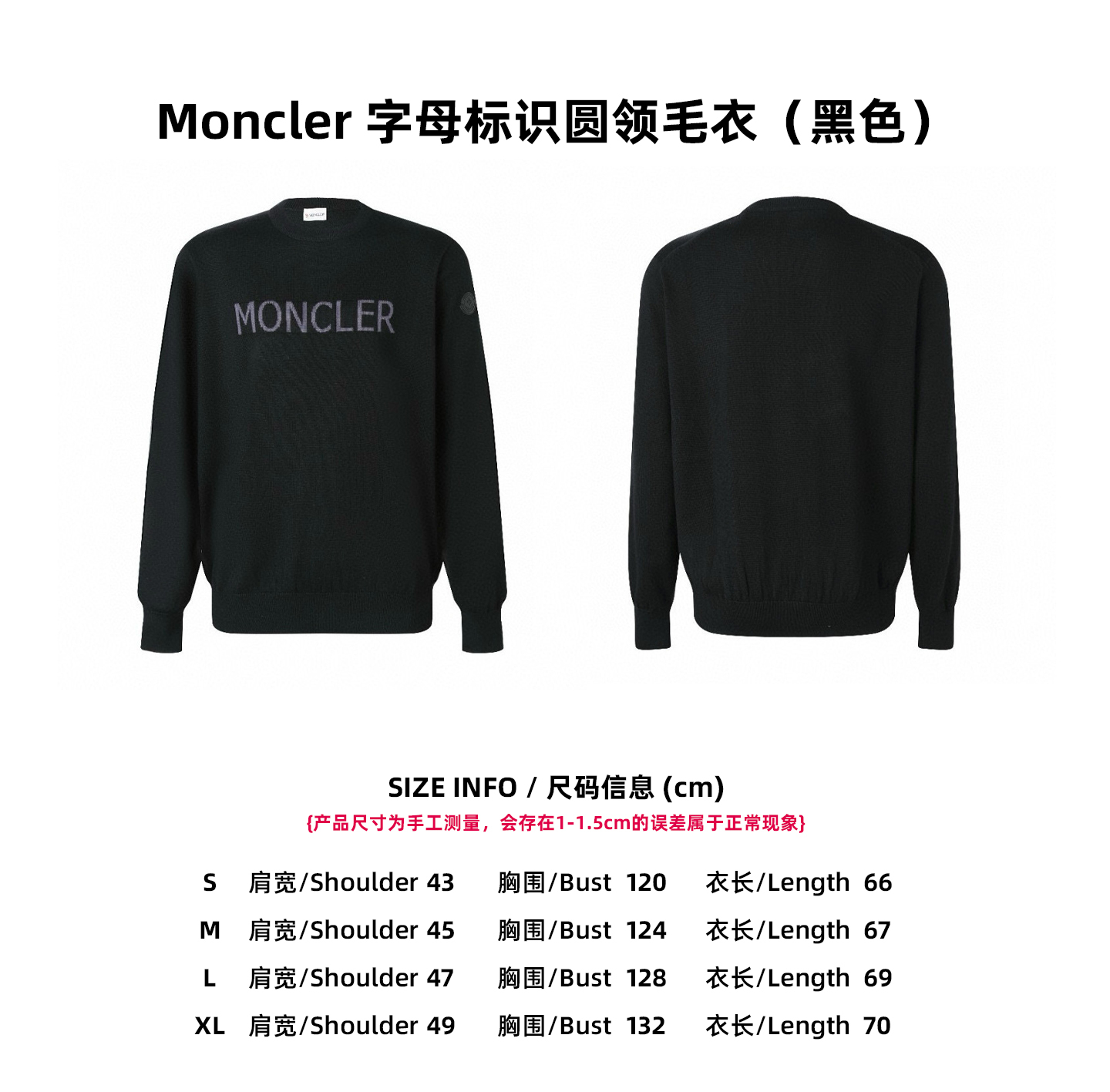 Moncler 字母標識圓領毛衣