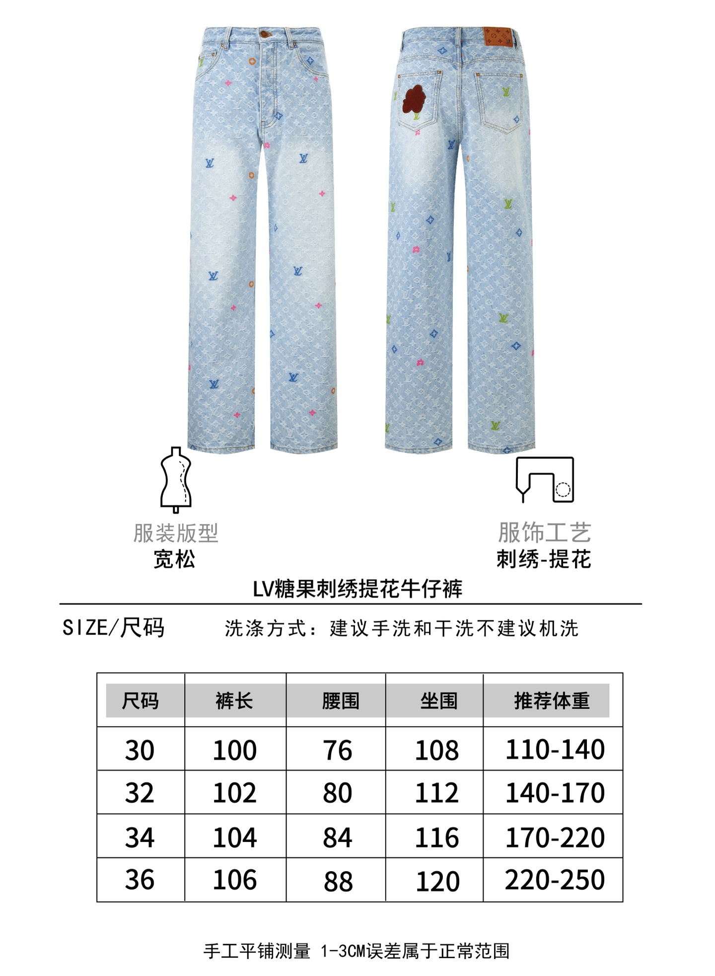 LOUIS VUITTON 糖果刺繡提花牛仔褲