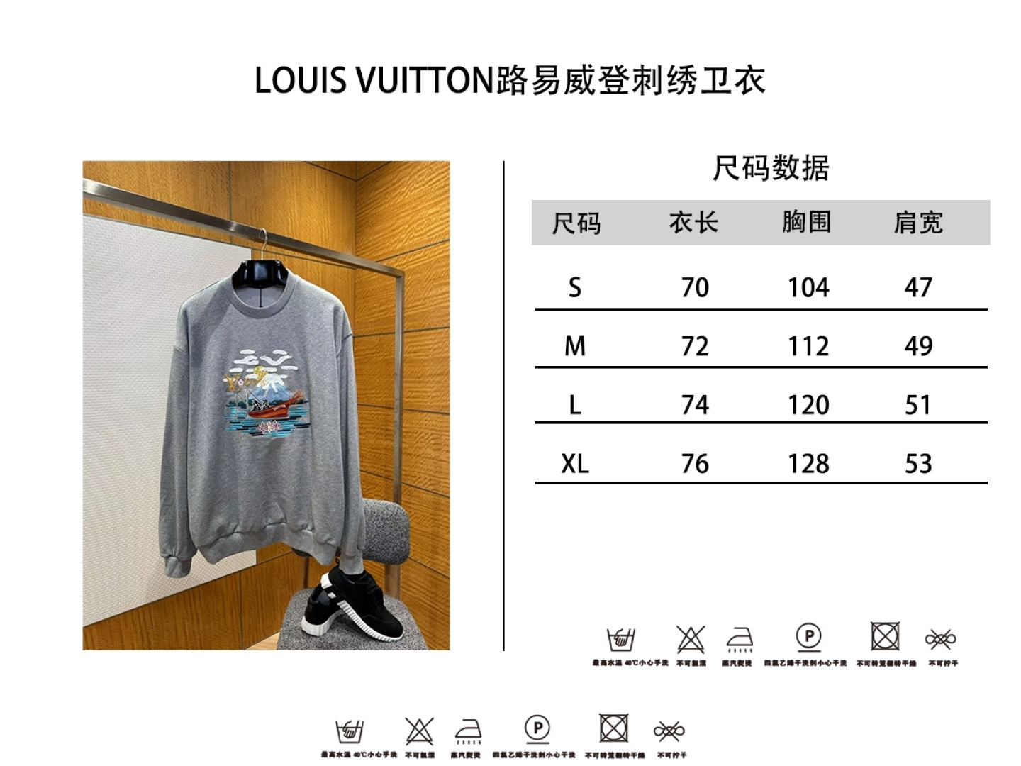 LOUIS VUITTON 路易威登刺繡圓領衛衣