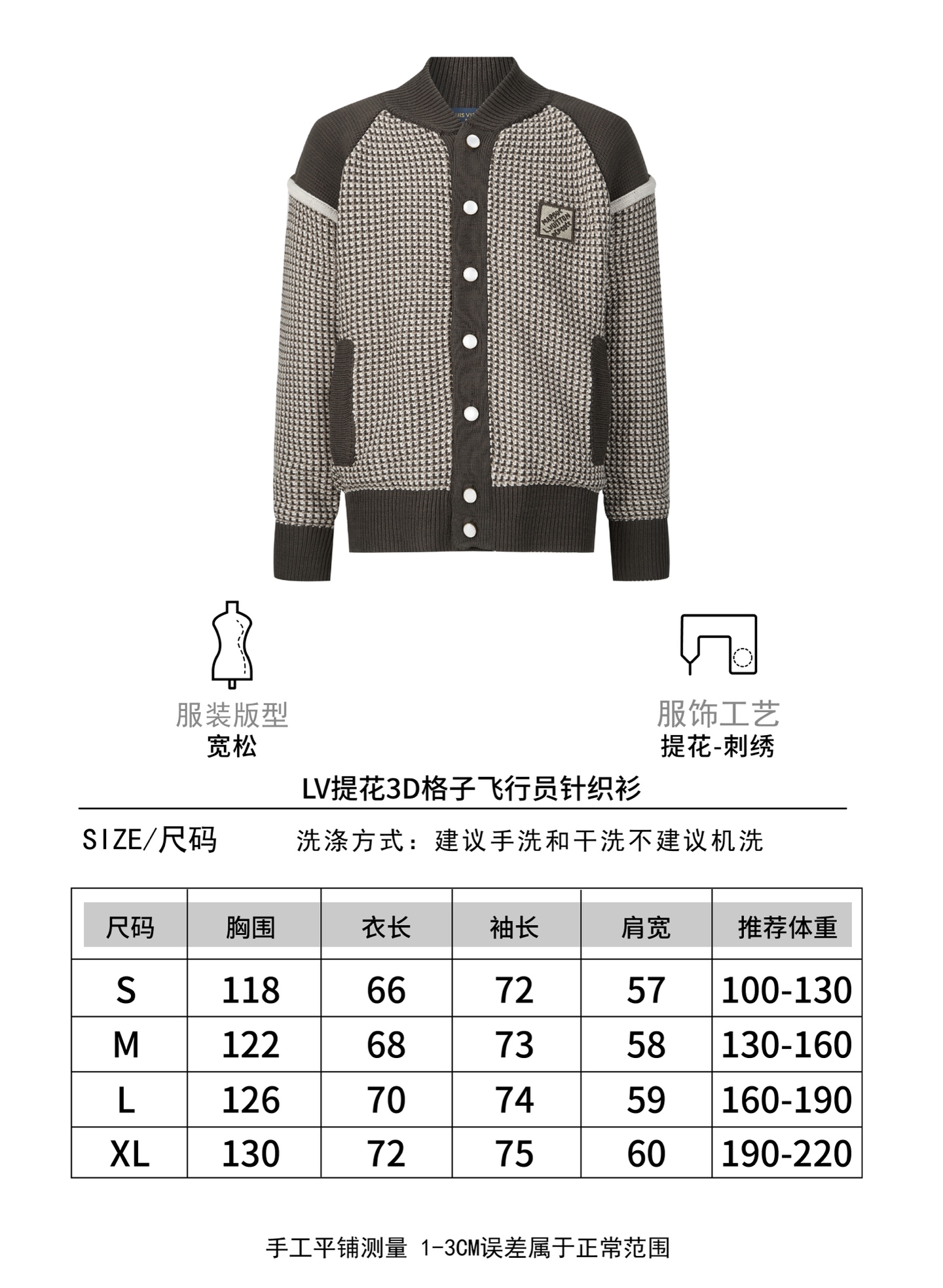 LOUIS VUITTON 提花 3D 飛行員格紋針織衫
