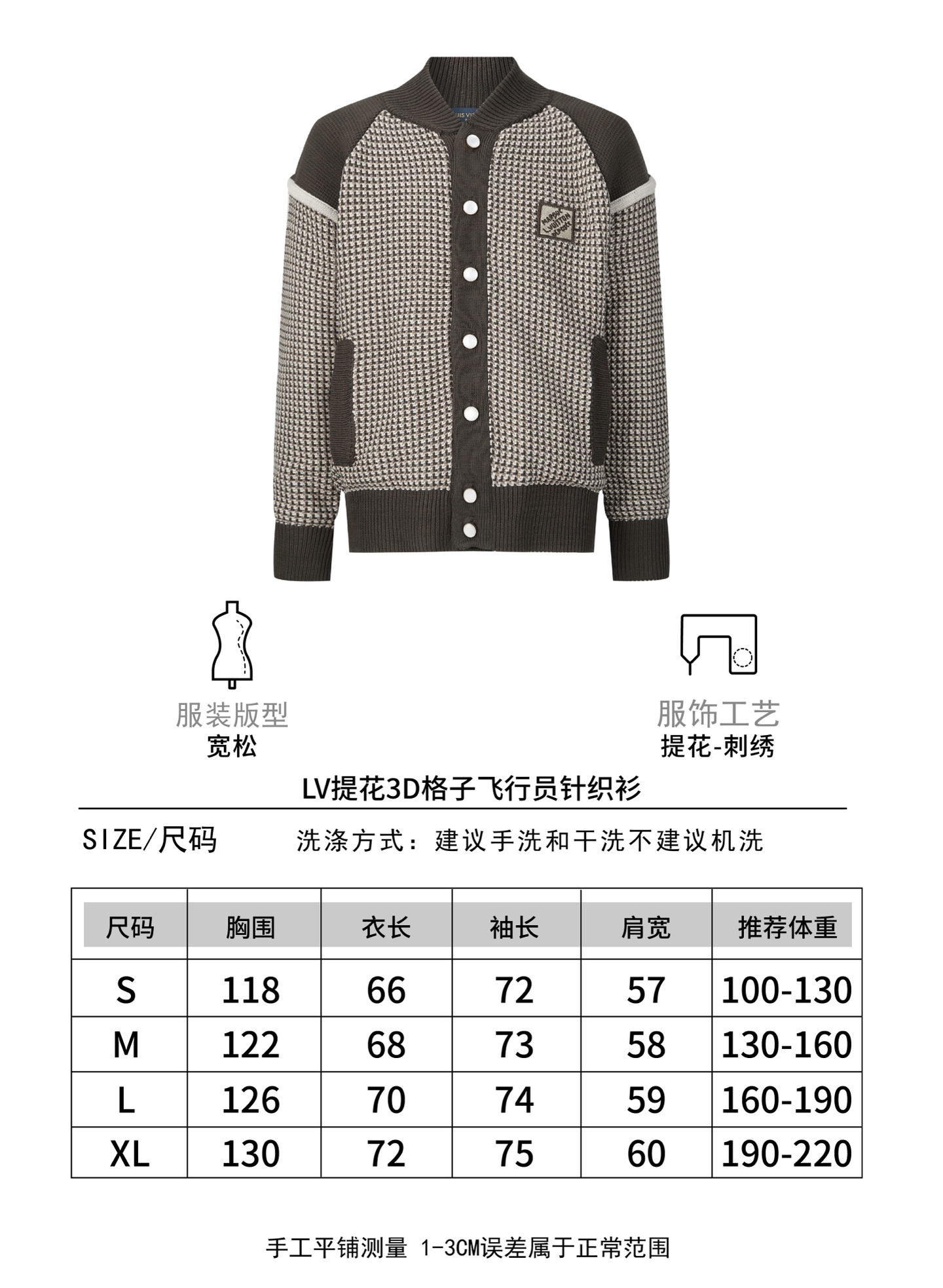 LOUIS VUITTON 提花 3D 飛行員格紋針織衫