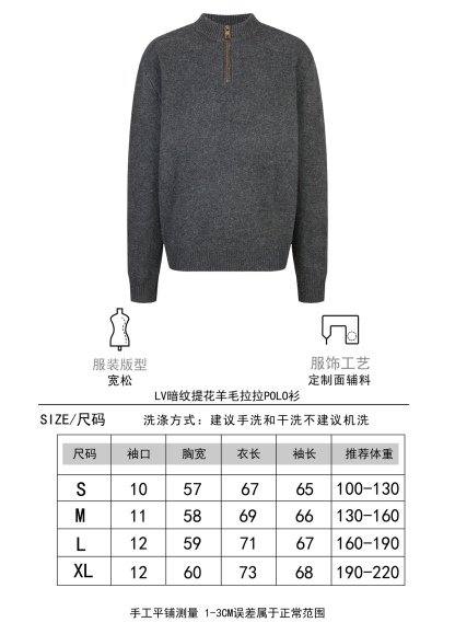 LOUIS VUITTON 嵌花暗紋拉鍊 POLO 衛羊毛衫