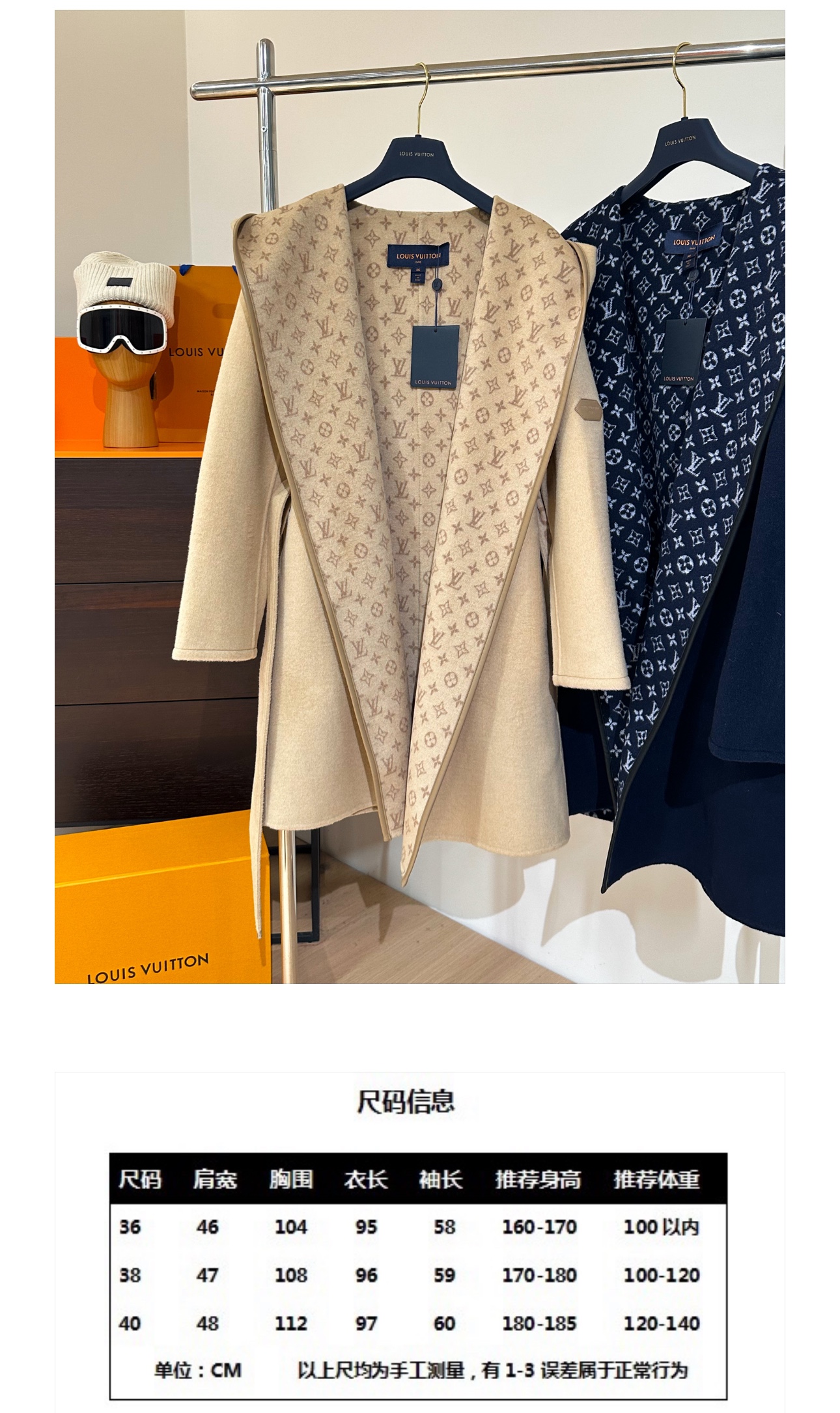 LV 驢牌獨家訂製大衣（長款和短款）